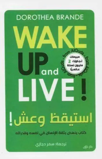 صورة استيقظ وعش